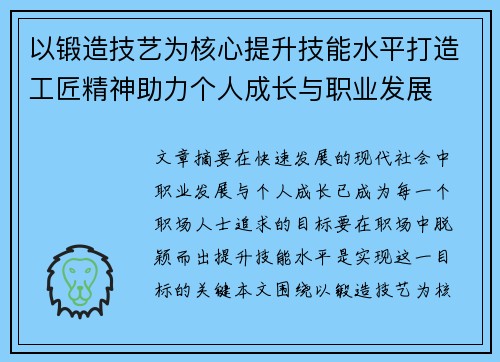 以锻造技艺为核心提升技能水平打造工匠精神助力个人成长与职业发展